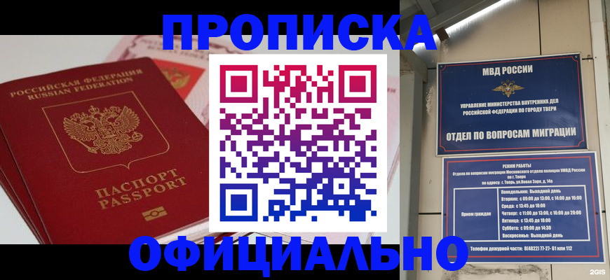 прописка для военкомата в Георгиевске