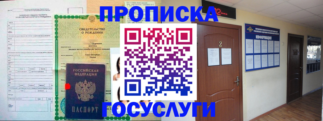 прописка законно в Георгиевске